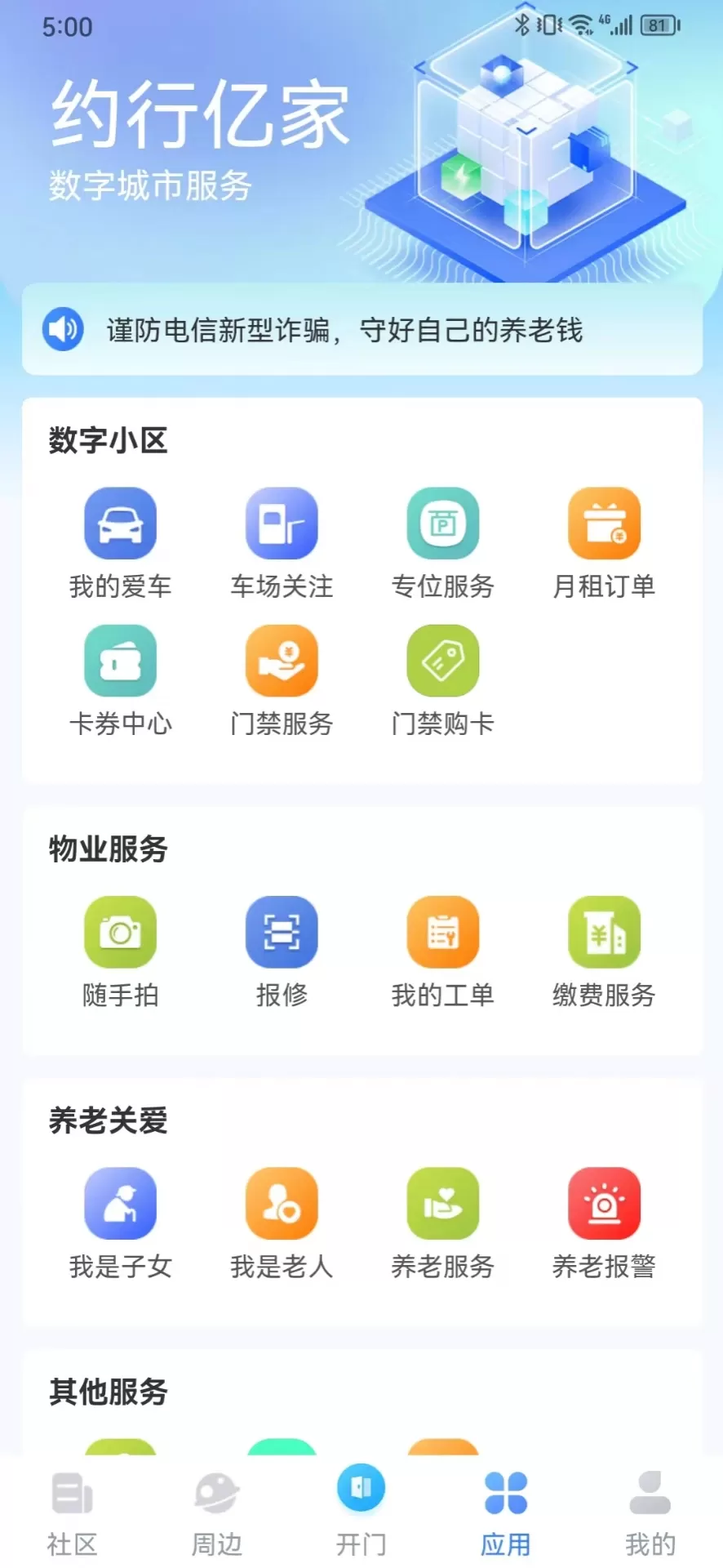 约行亿家安卓版图0