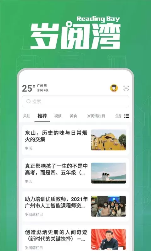 岁阅湾app安卓版图0