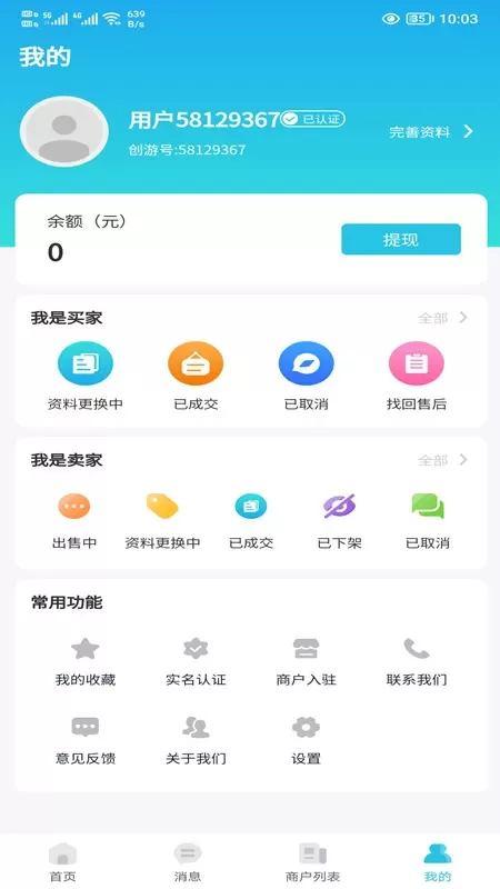 创游软件下载图2