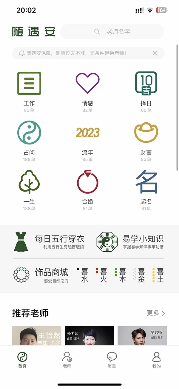 随遇安官网版最新图1