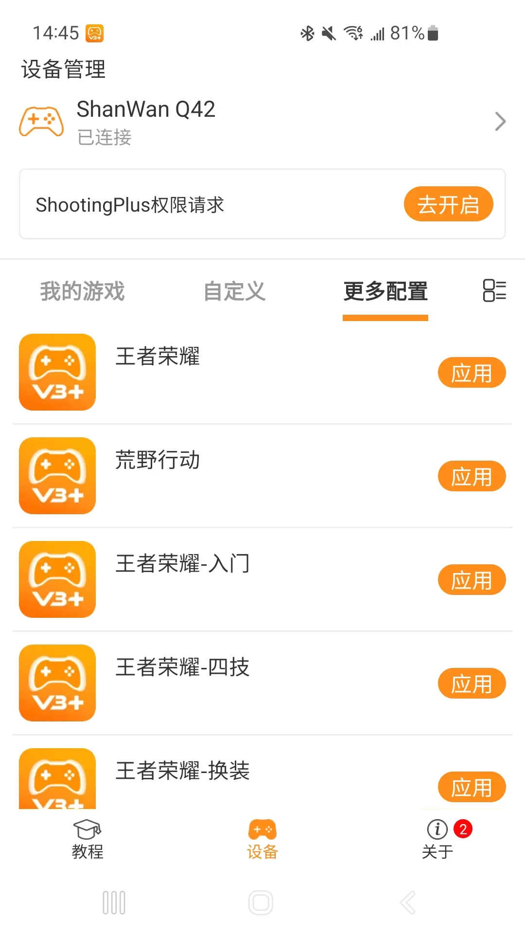 ShootingPlus安卓下载图0