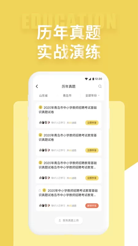 美术教师招聘考试app下载图2