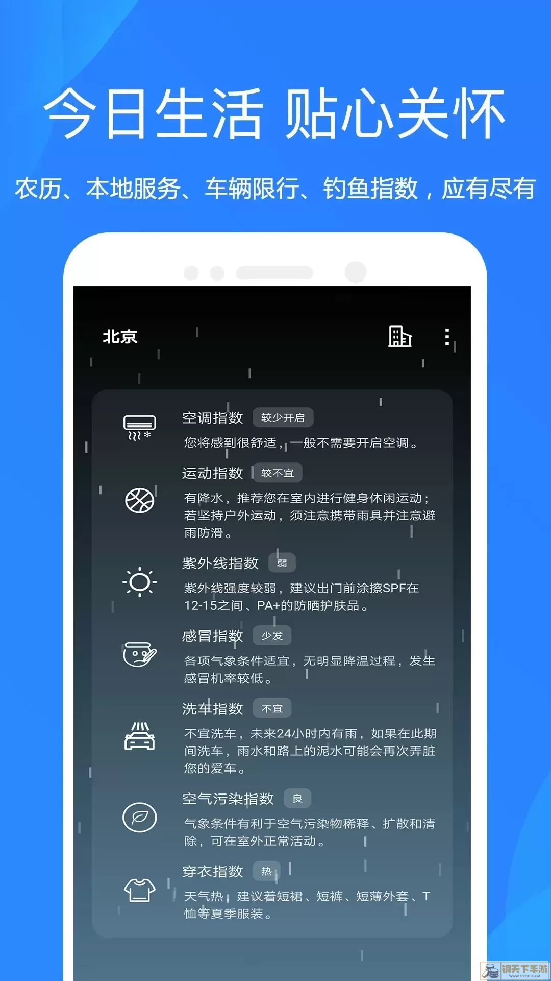 时时天气下载app