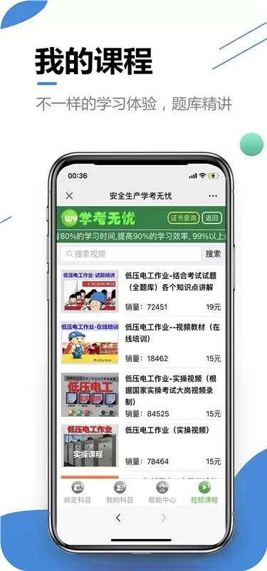 学考无忧官网正版下载图4