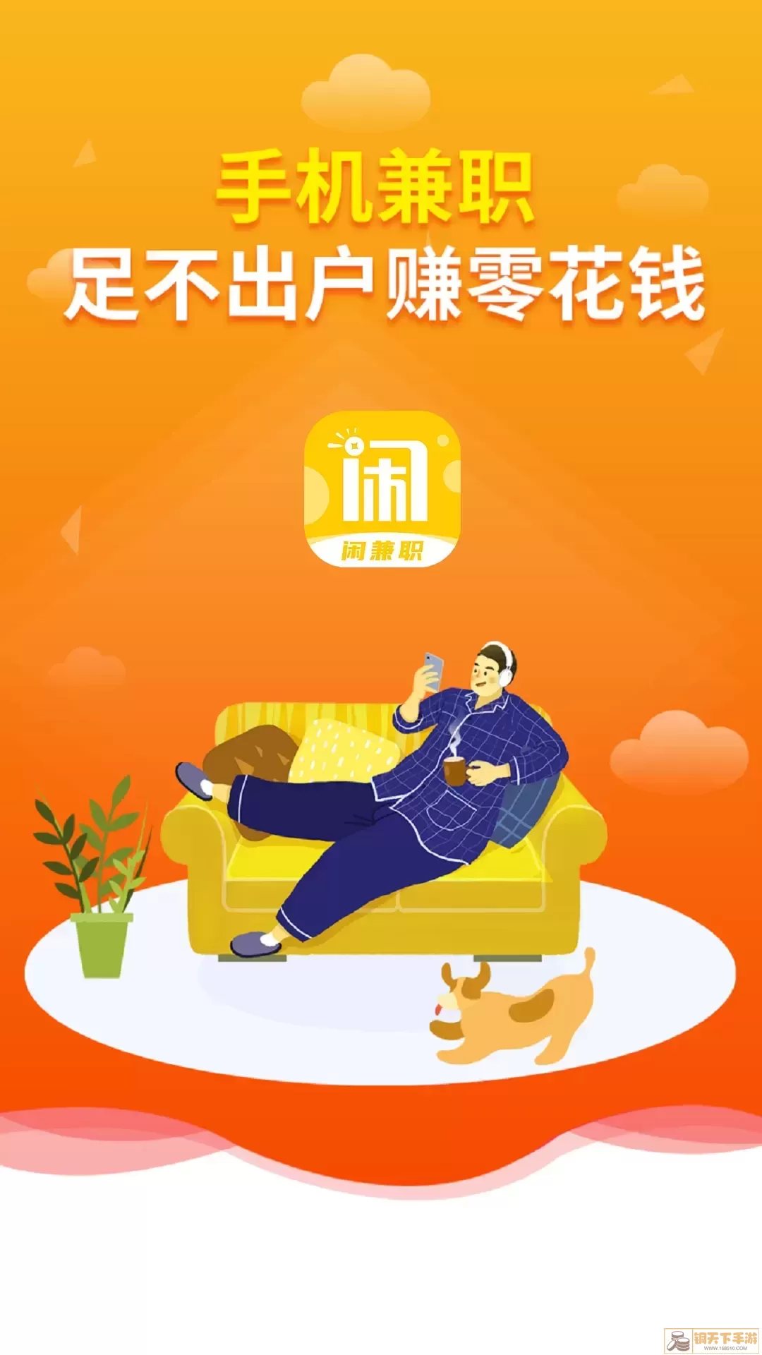 闲兼职平台下载