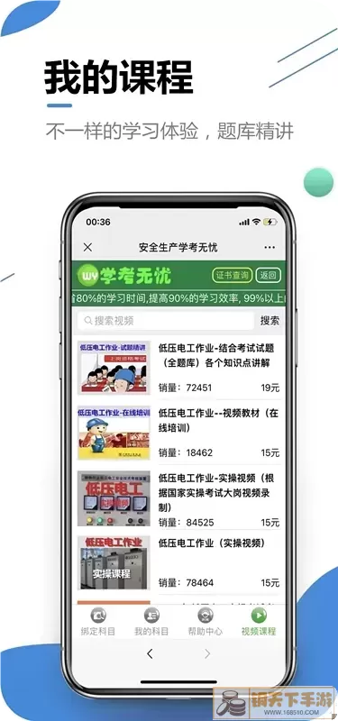 学考无忧官网正版下载