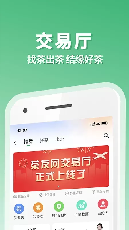 茶友网官网版手机版图1