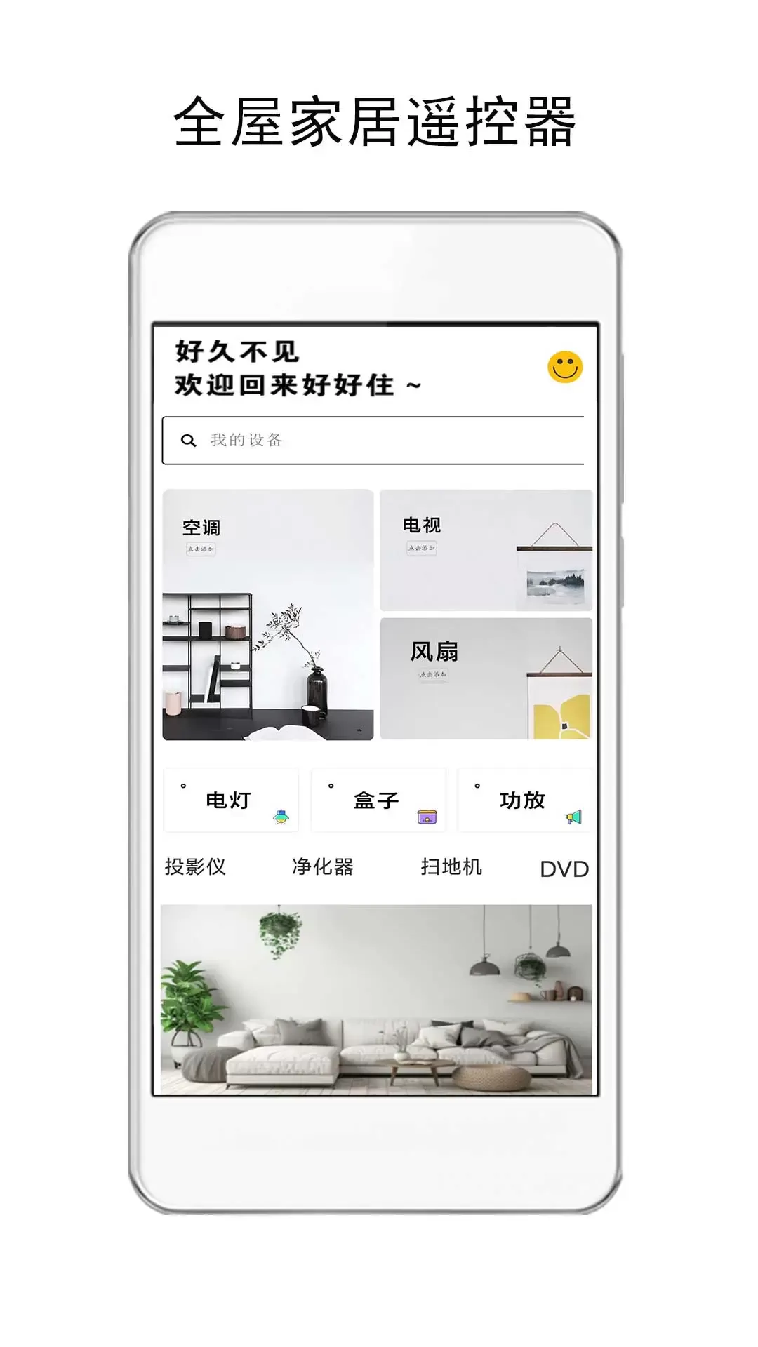 悟空空调全能遥控器官网版app图0