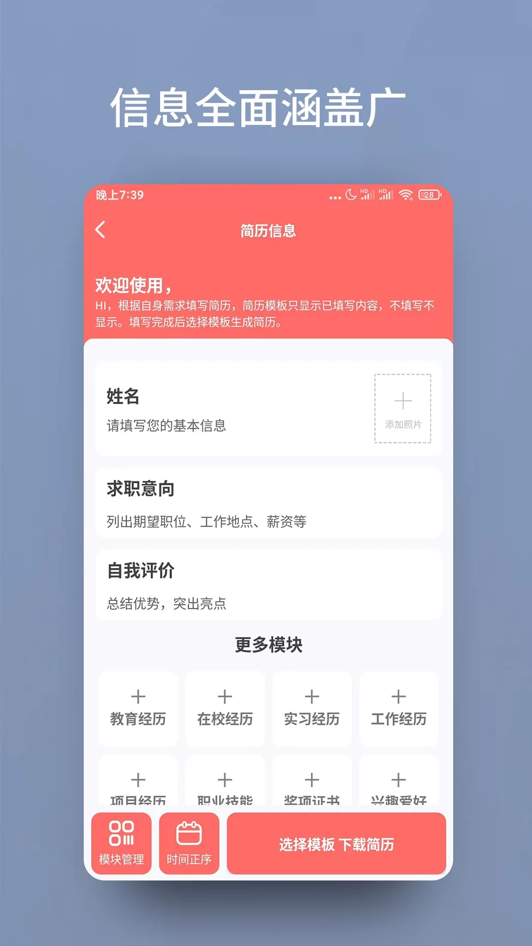 简历官网正版下载图1