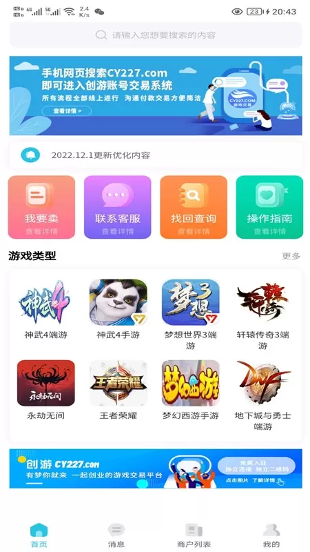 创游软件下载图0