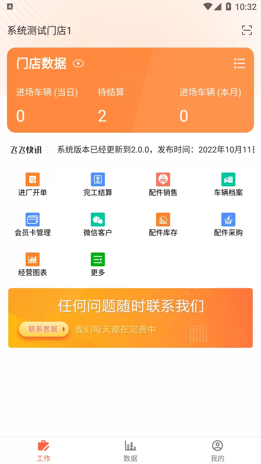 飞飞汽修app安卓版图0