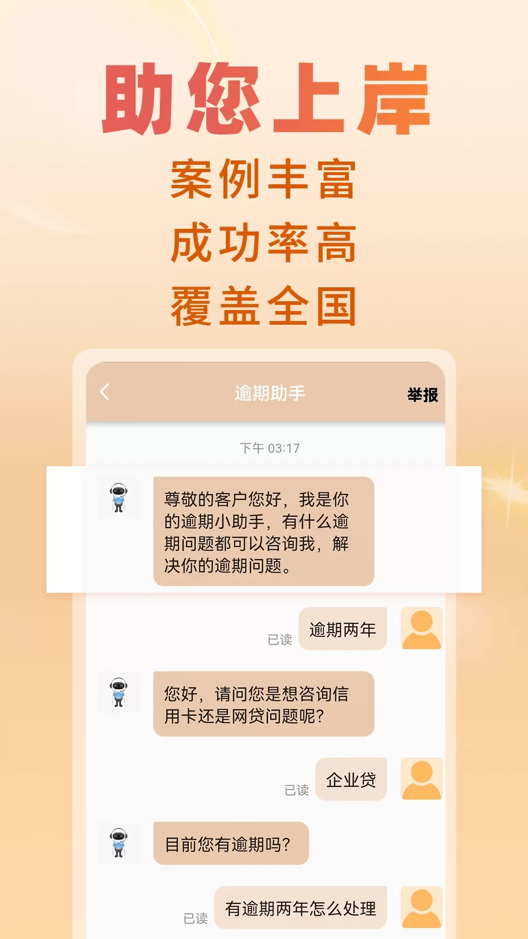 立刻搞定逾期官网版最新图4