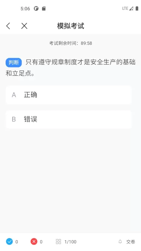 起重机考试宝典下载正版图3