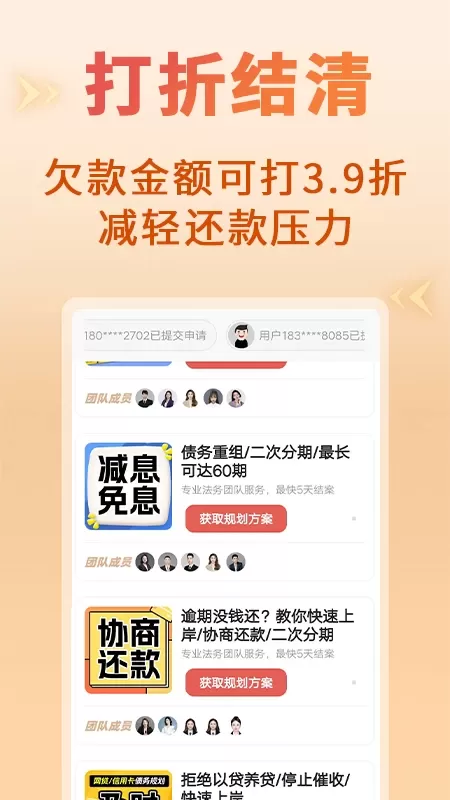 立刻搞定逾期官网版最新图2