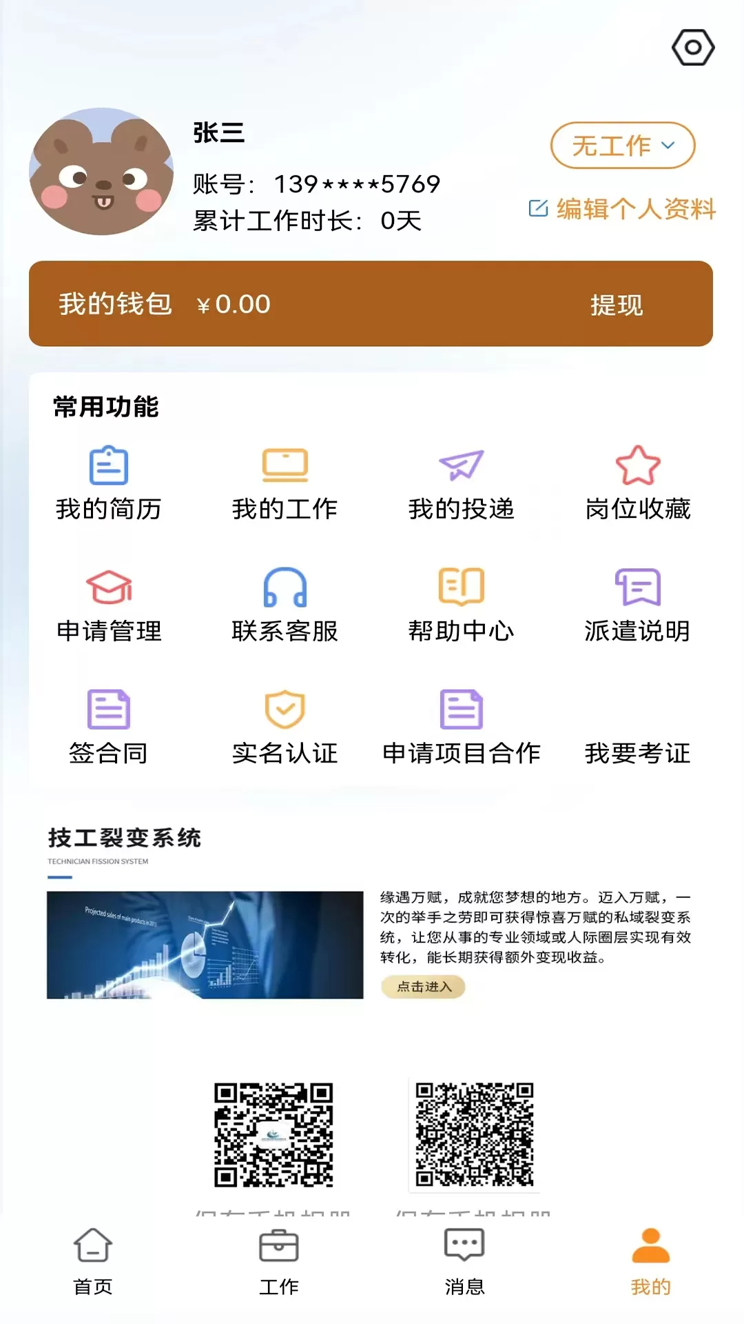 永赋技工免费版下载图3