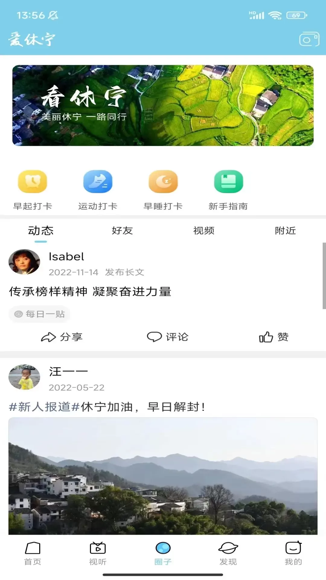 爱休宁下载官网版图2