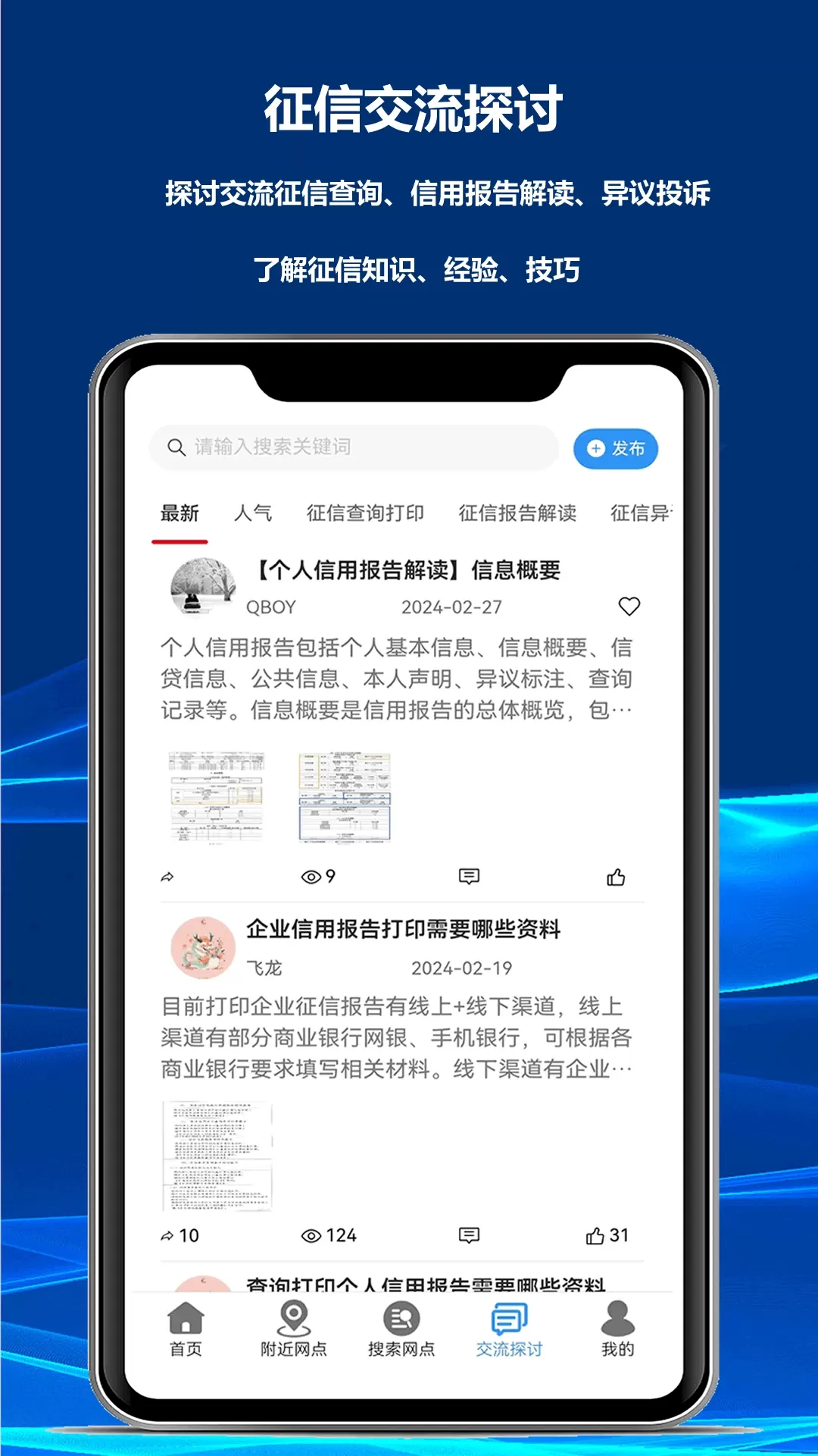 征信网点导航下载官方正版图3