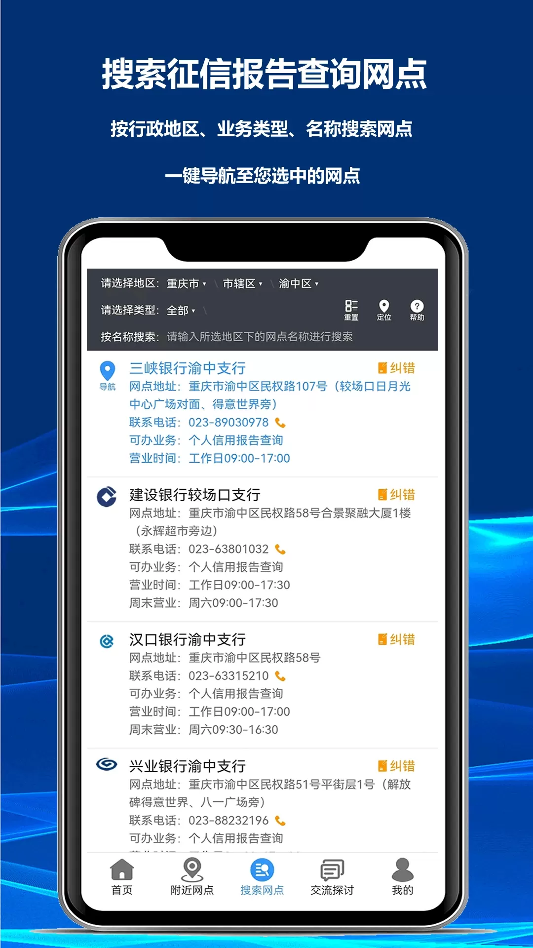 征信网点导航下载官方正版图2