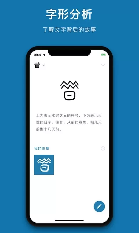 汉字的故事官网版app图2