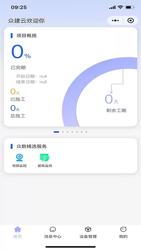 众建云下载官方版图1