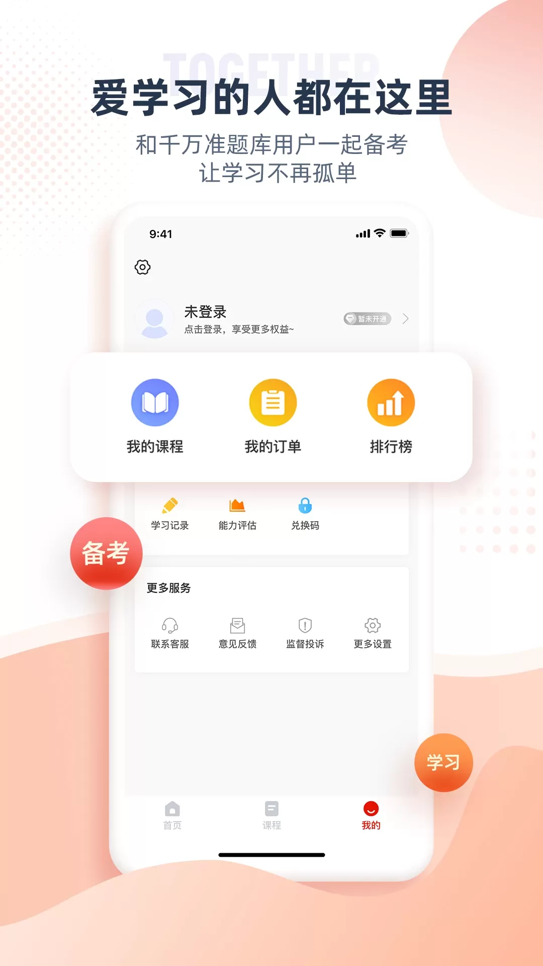 准题宝下载官方正版图4