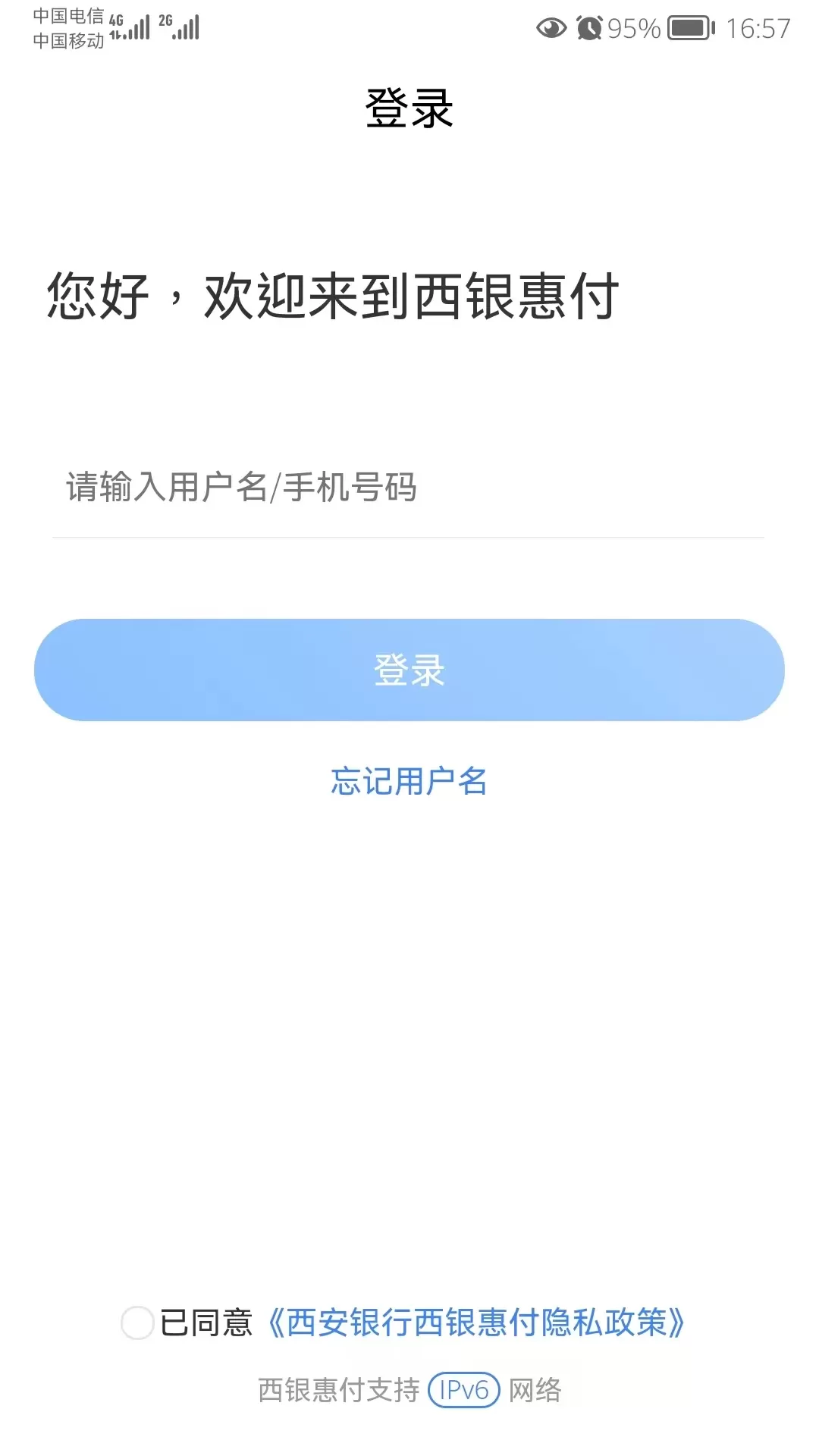 西银惠付下载安装免费图2