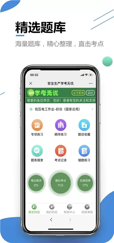 学考无忧官网正版下载图1