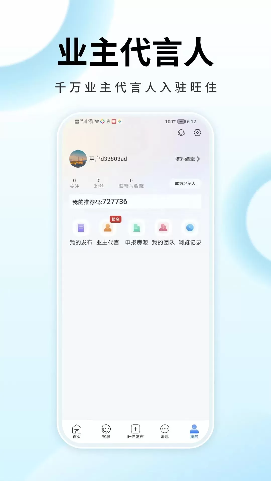 旺住找房下载安装免费图2