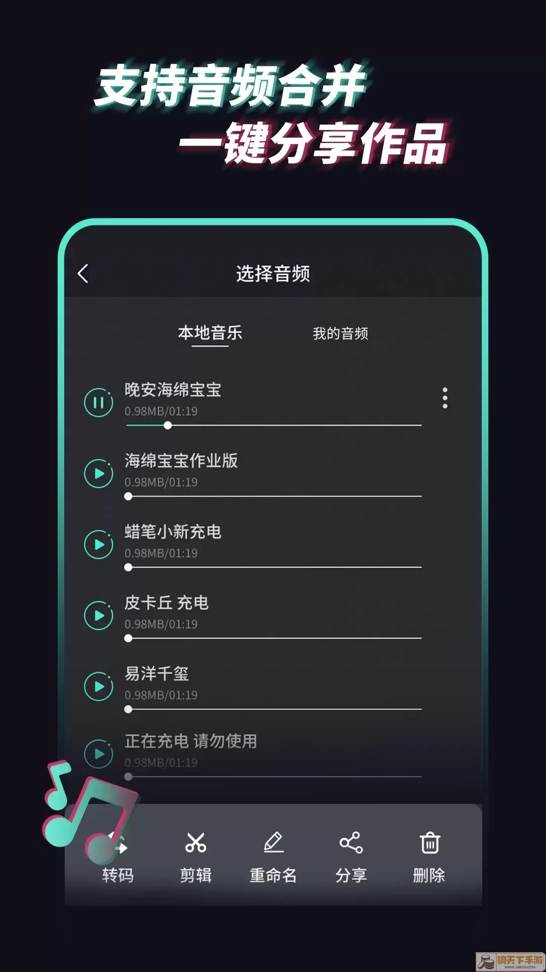 音频提取管家官网版app