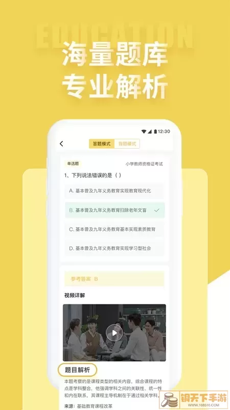 美术教师招聘考试app下载