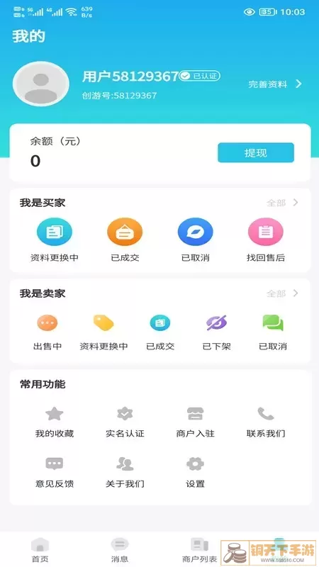 创游软件下载