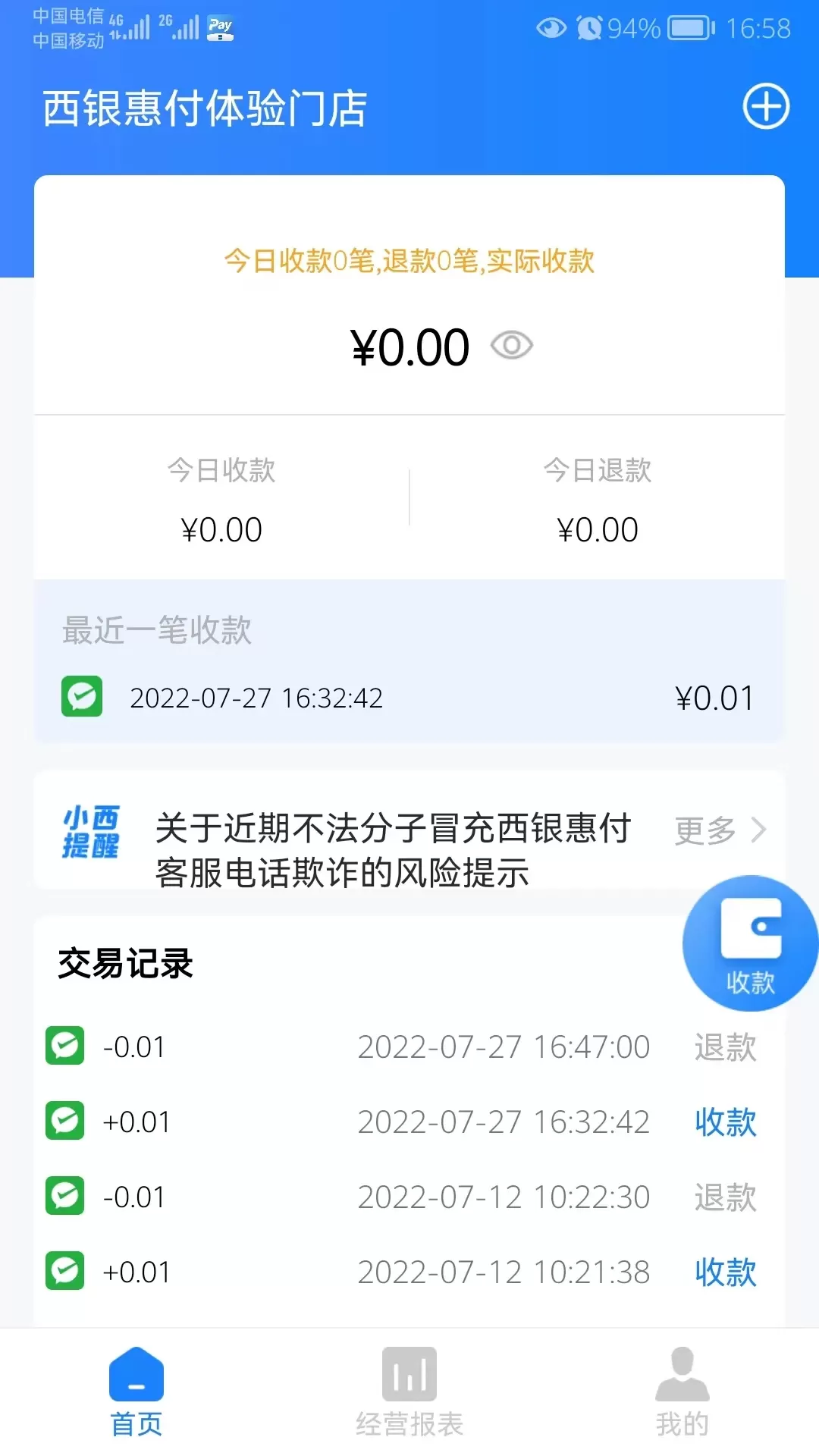 西银惠付下载安装免费图1