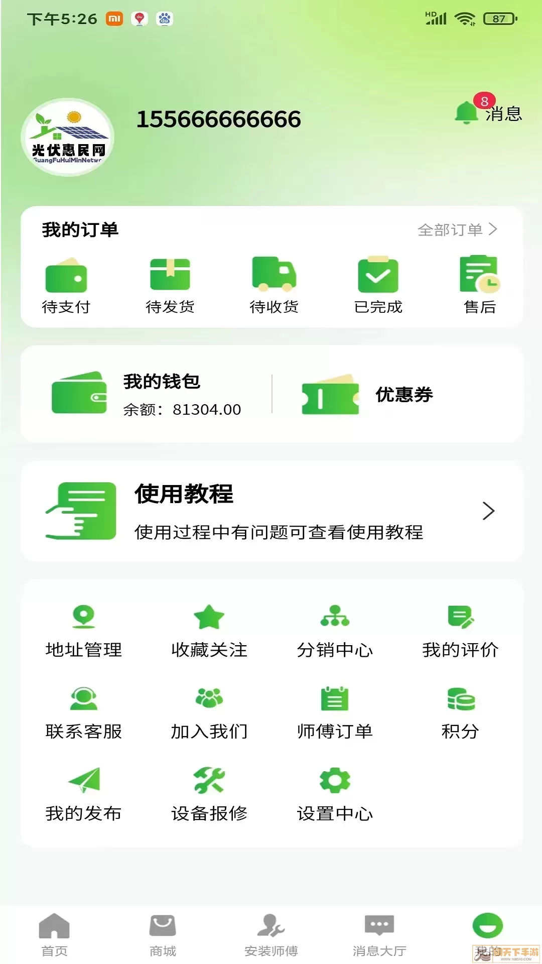 光伏惠民网下载app