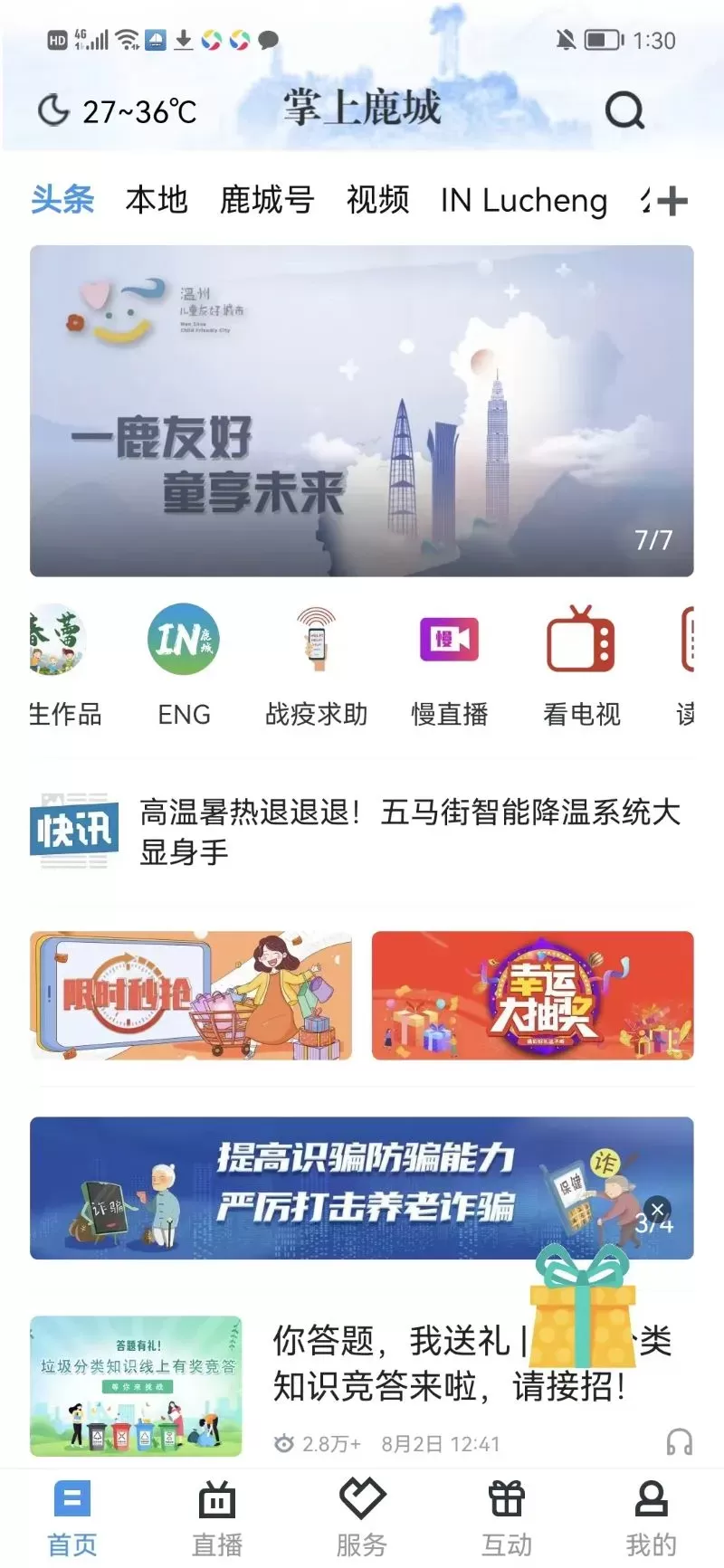 掌上鹿城下载免费图1