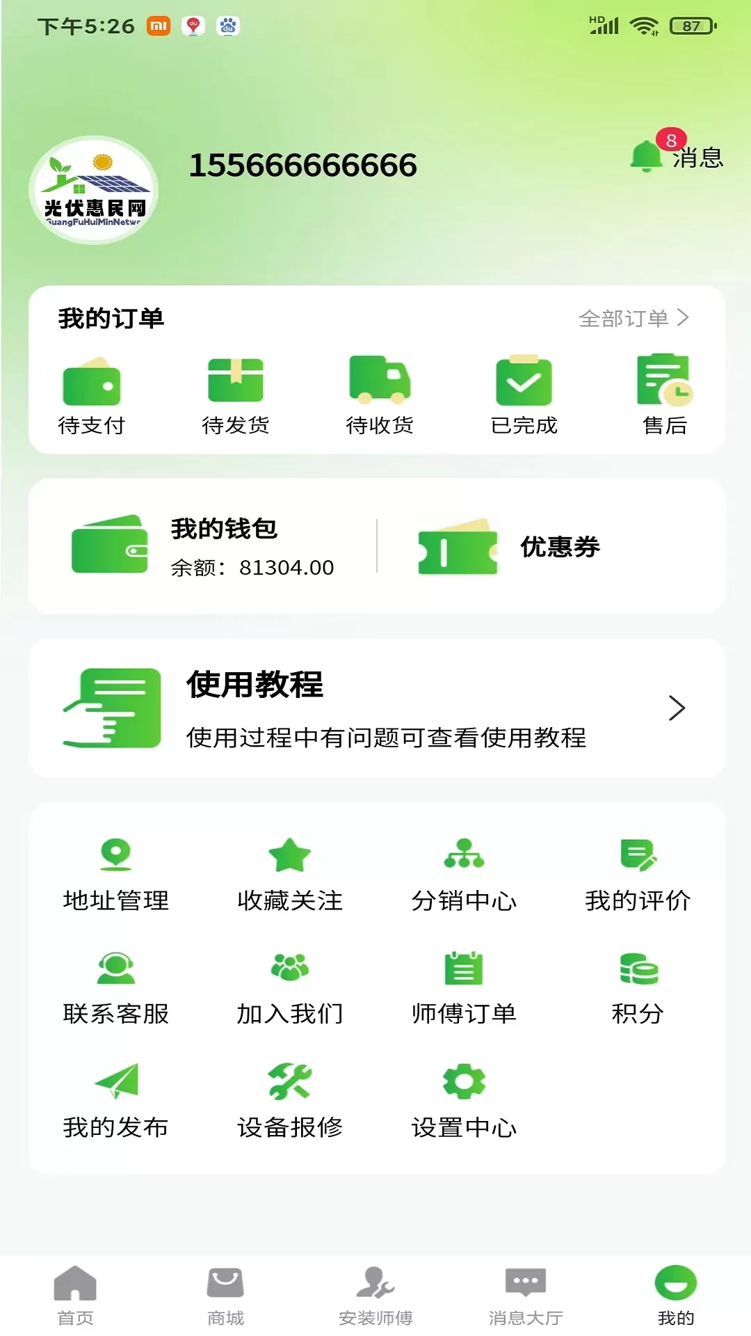 光伏惠民网下载app图4