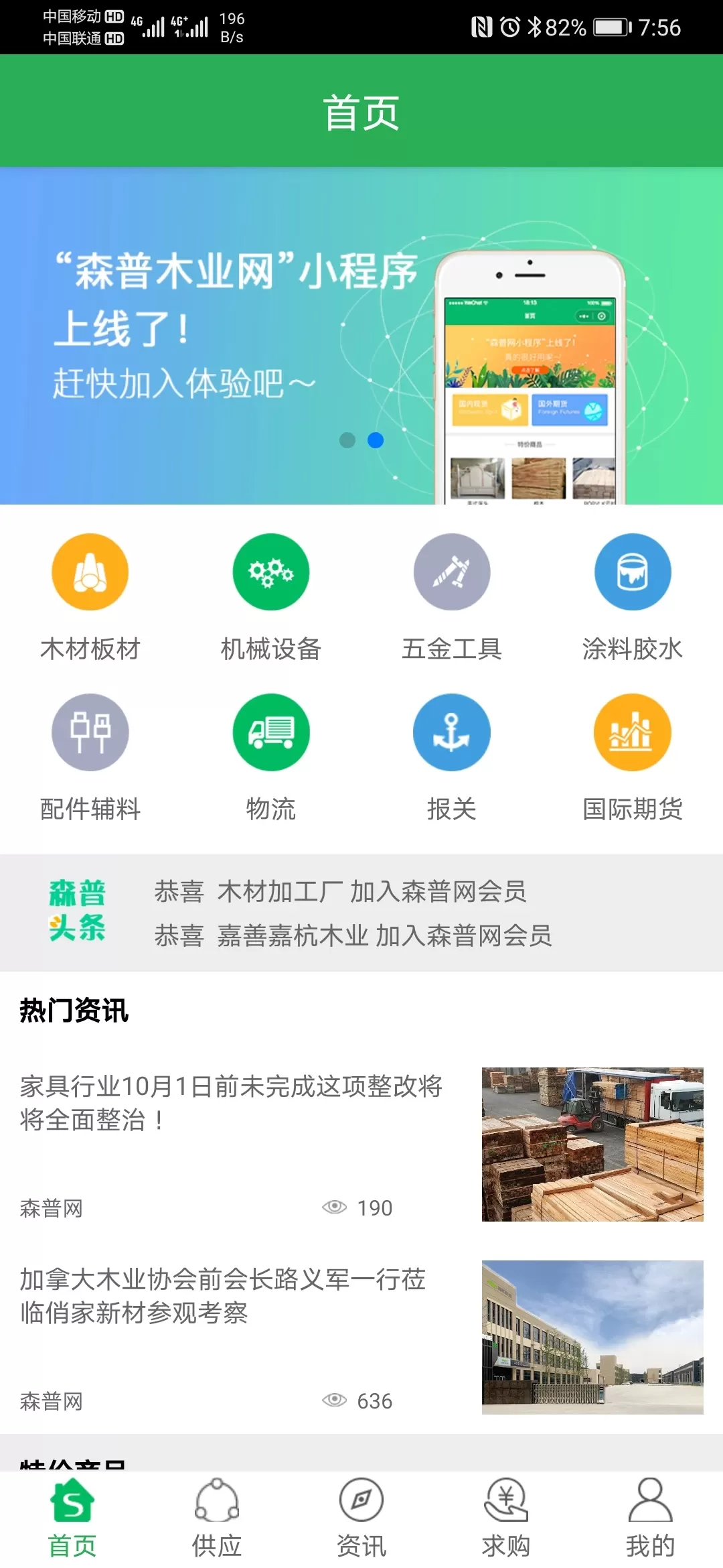 森普网下载免费版图4