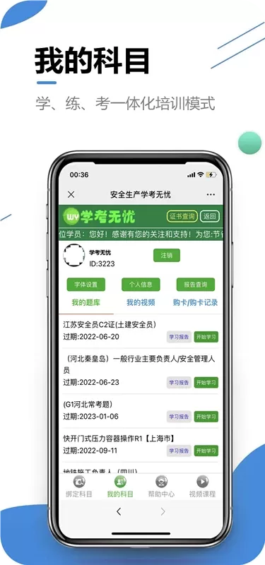 学考无忧官网正版下载图3