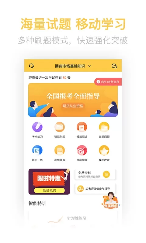 期货从业亿题库正版下载图0