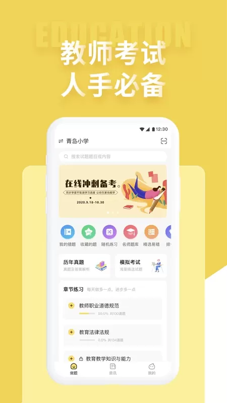 美术教师招聘考试app下载图0