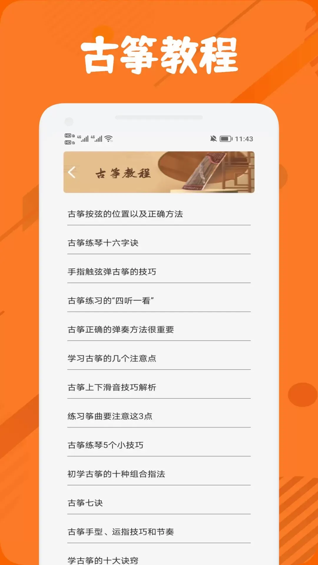 古筝调音器app下载图1