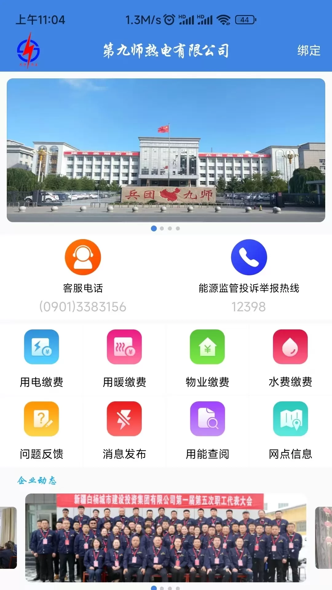 九师热电下载安卓版图0