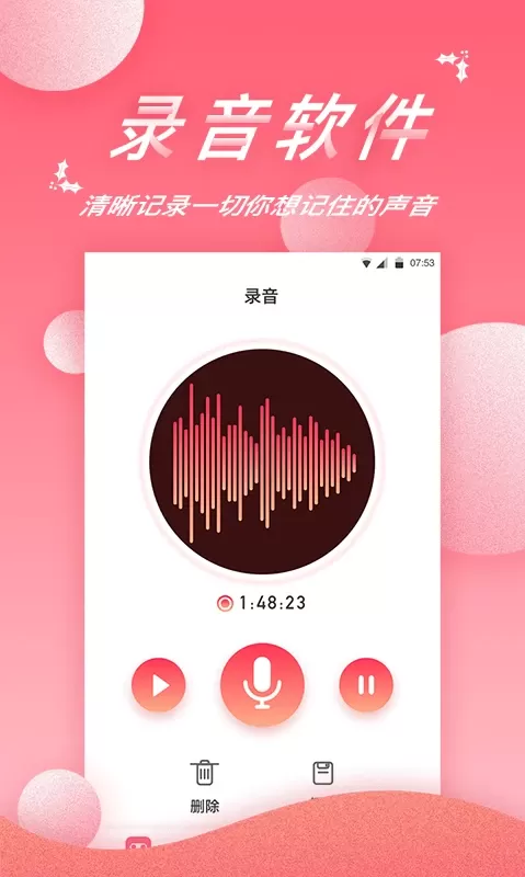 录音软件安卓版图1