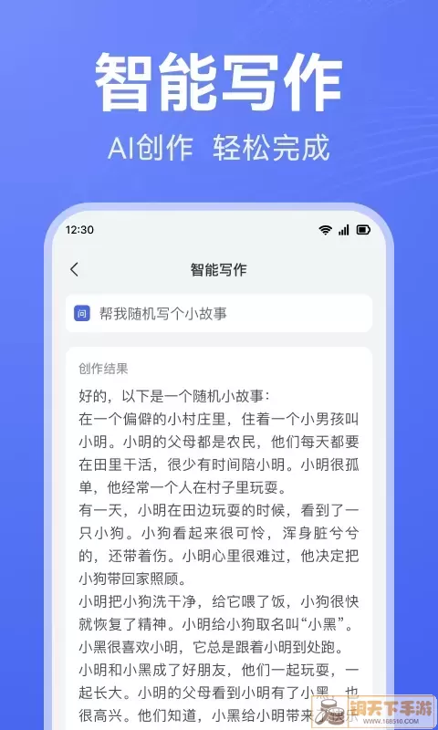 AI写作助手下载安卓