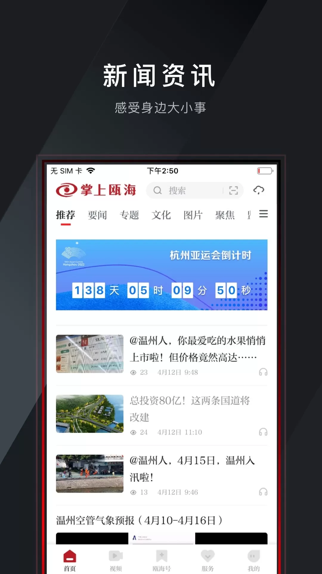 掌上瓯海下载新版图2