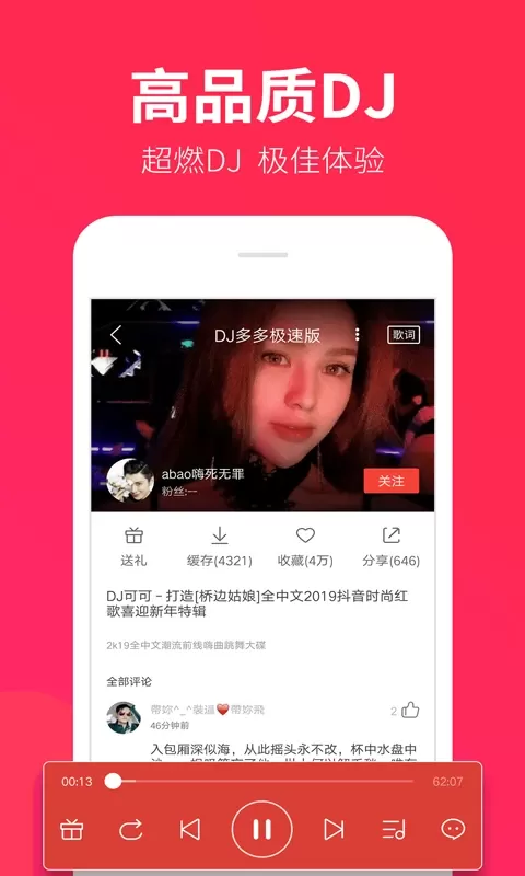 DJ多多极速版官网版app图3