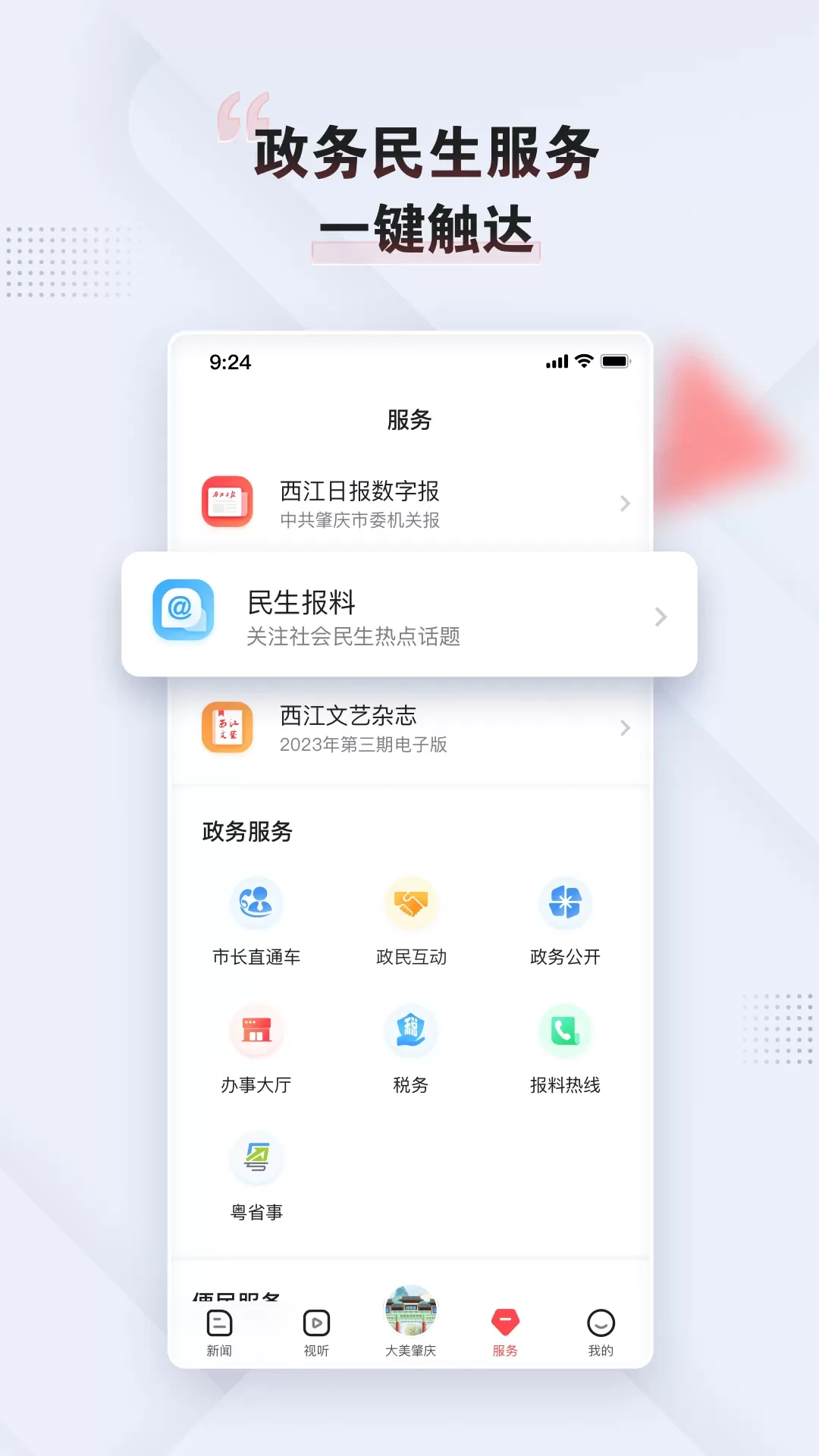 肇庆正版下载图3