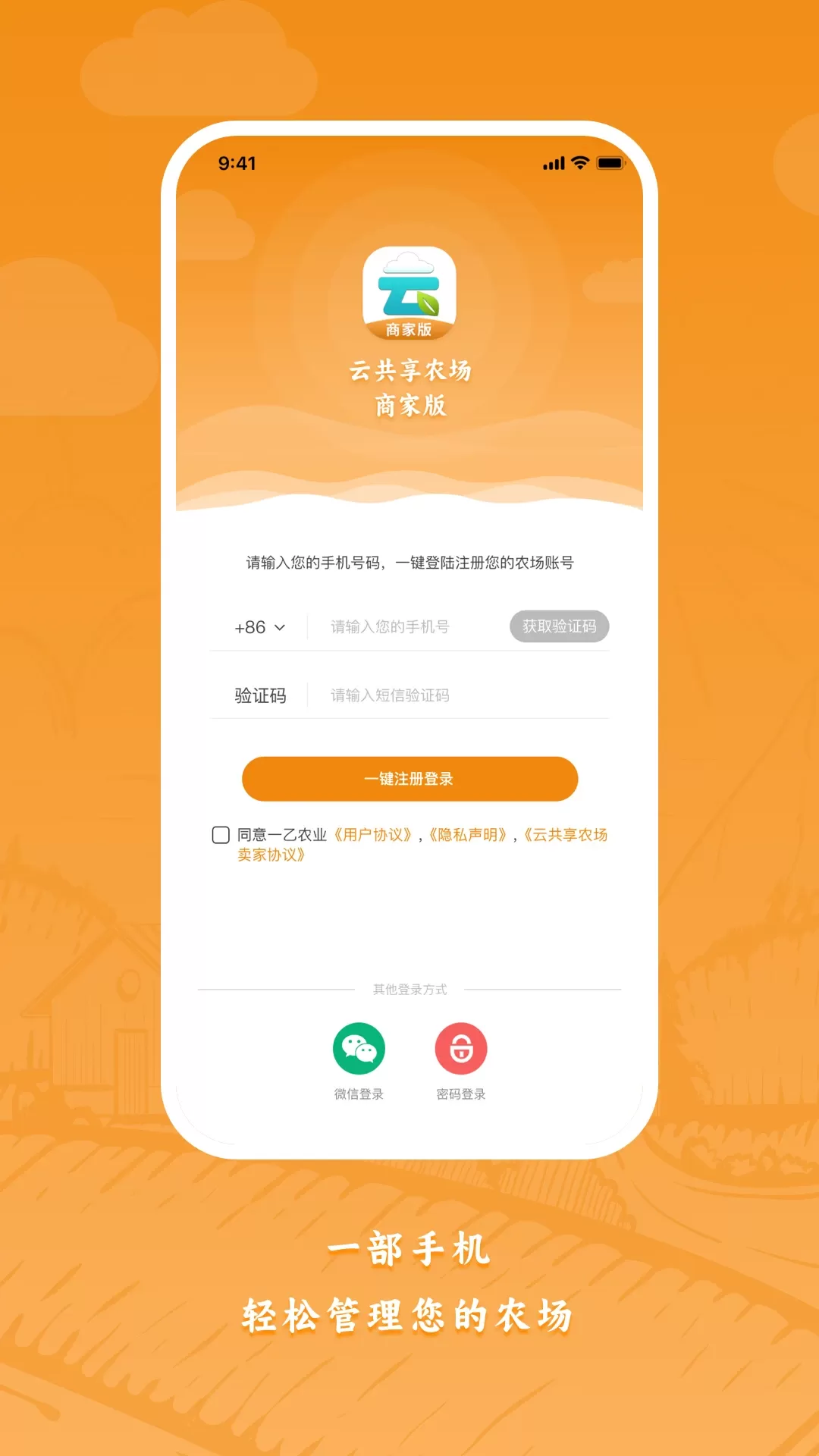  云共享农场商家版官方正版下载图0
