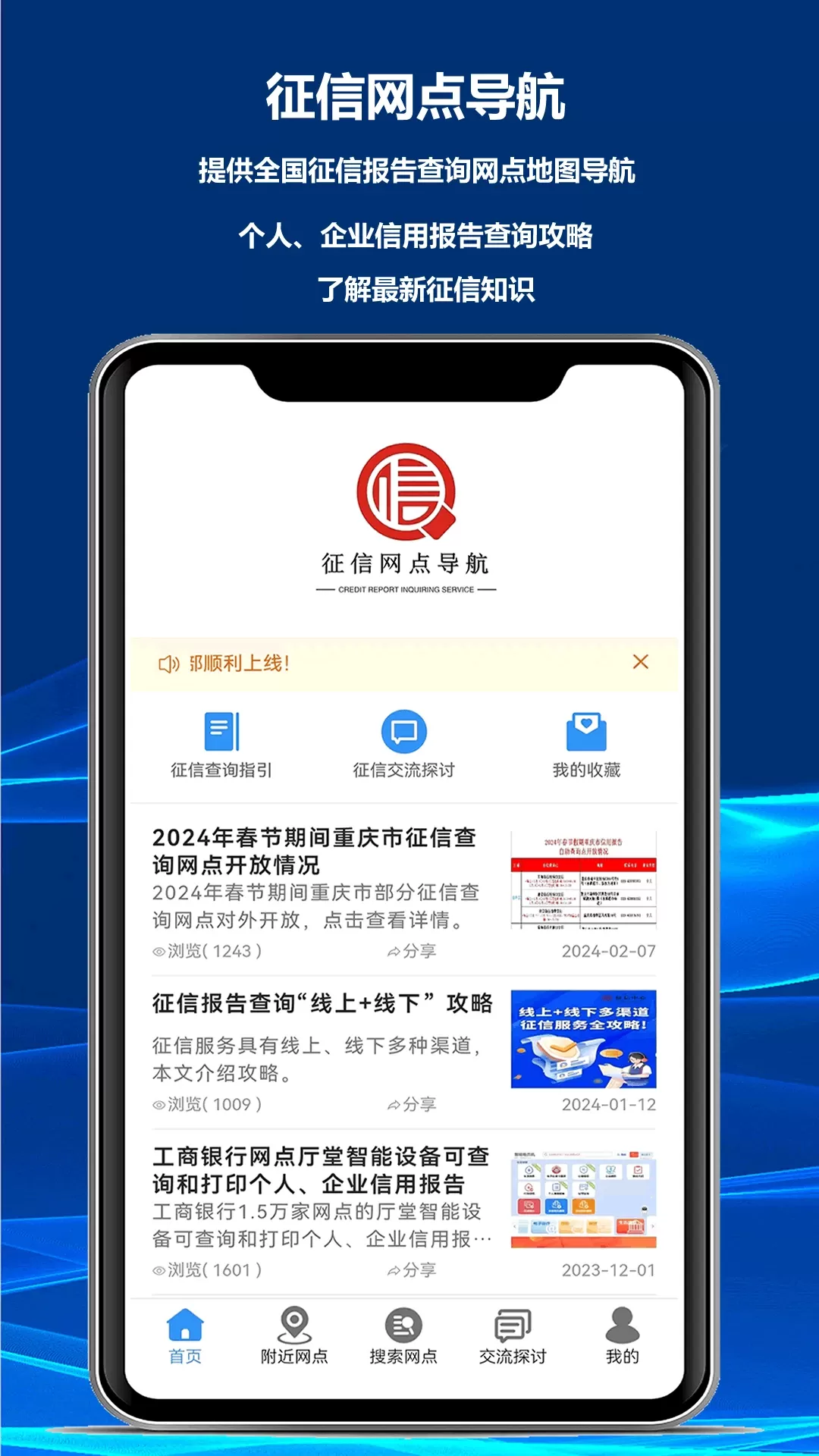 征信网点导航下载官方正版图0