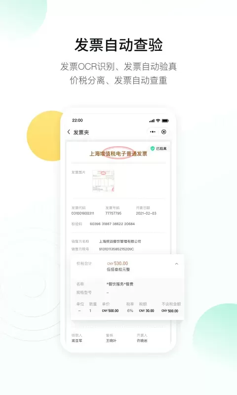 翘财下载官方版图2