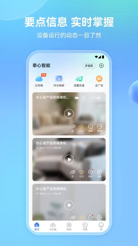 牵心Pro免费版下载图0